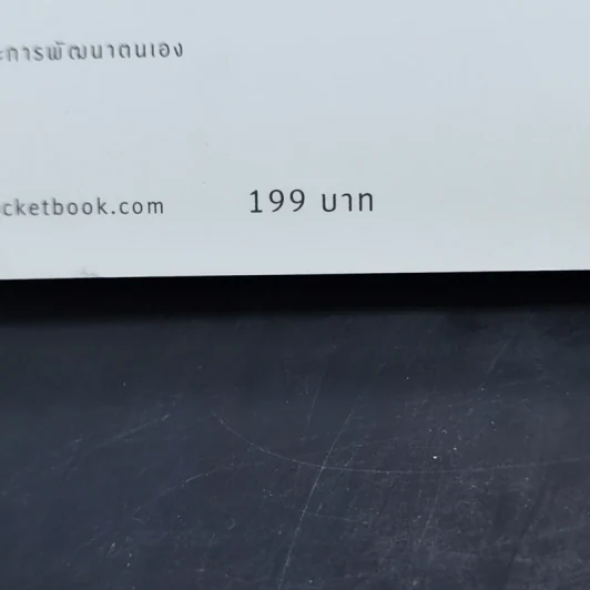เพราะเป็นวัยรุ่นจึงเจ็บปวด - Rando Kim (รันโด คิม) รูปที่ 13