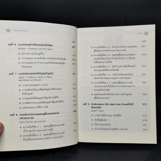 การบริหารการตลาด - Harvard Business Review รูปที่ 10