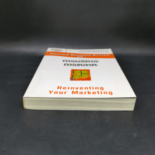 การบริหารการตลาด - Harvard Business Review รูปที่ 4