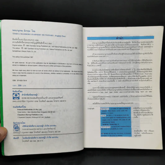 Learners' Dictionary English-Thai พจนานุกรมอังกฤษ-ไทย รูปที่ 8