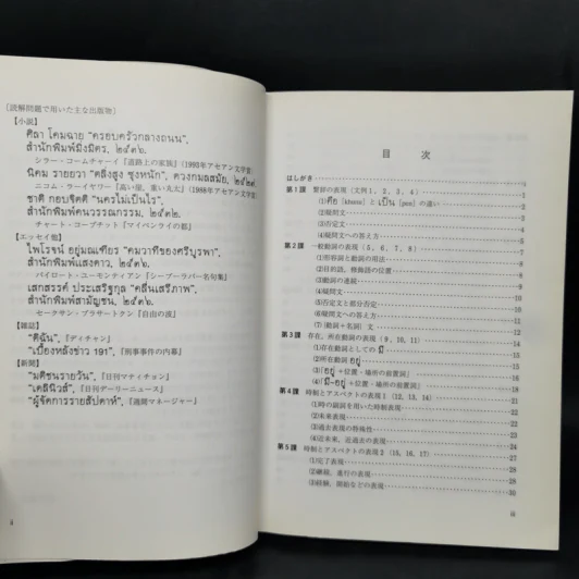 やさしいタイ語―基本表現 Japanese edition รูปที่ 9