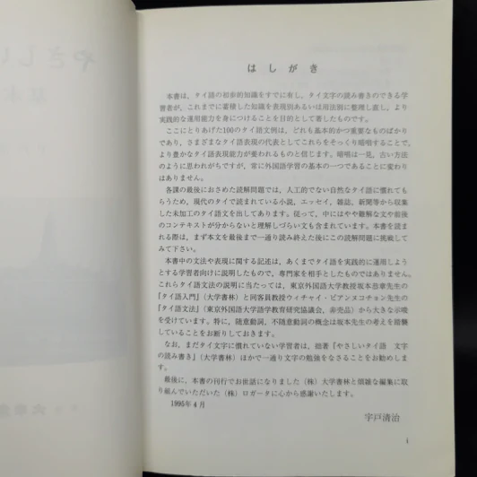 やさしいタイ語―基本表現 Japanese edition รูปที่ 8