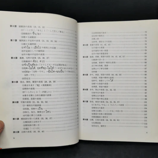 やさしいタイ語―基本表現 Japanese edition รูปที่ 10