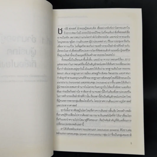 การตลาด 4.0 Marketing 4.0 สู่ยุคการตลาดดิจิทัล - Philip Kotler รูปที่ 12