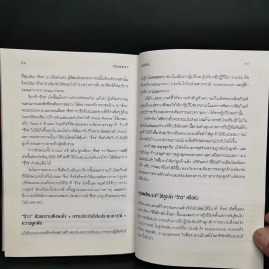 การตลาด 4.0 Marketing 4.0 สู่ยุคการตลาดดิจิทัล - Philip Kotler รูปที่ 13