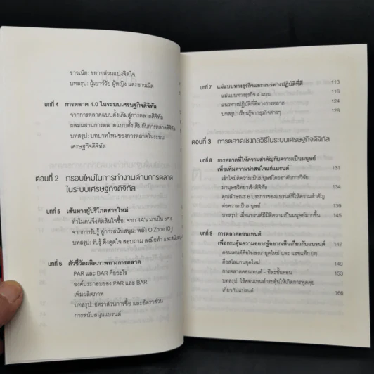 การตลาด 4.0 Marketing 4.0 สู่ยุคการตลาดดิจิทัล - Philip Kotler รูปที่ 10