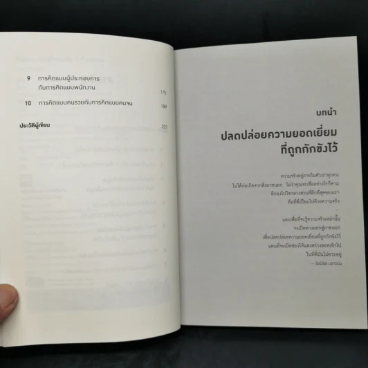 คิดแบบนำหน้าคนอื่น 1 ก้าวเสมอ GET SMART! - Brian Tracy (ไบรอัน เทรซี่) รูปที่ 9