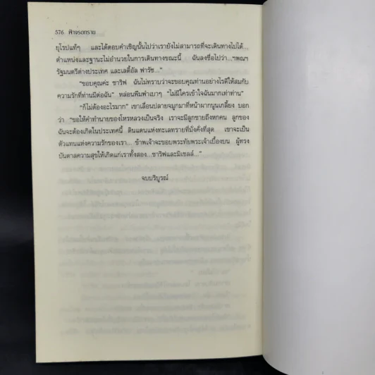 ฟ้าจรดทราย - โสภาค สุวรรณ รูปที่ 10