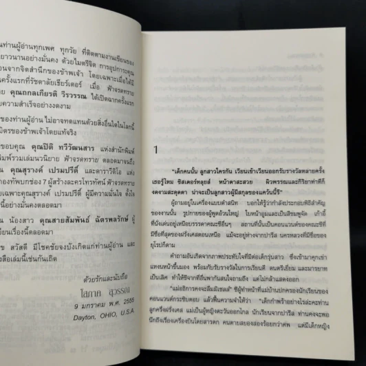 ฟ้าจรดทราย - โสภาค สุวรรณ รูปที่ 9