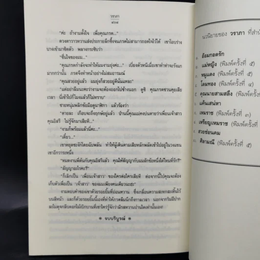ศิลามณี - วราภา รูปที่ 10