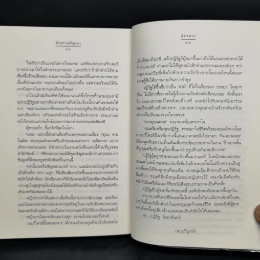พันธกานต์บุษบา - ฉัตรฉาย รูปที่ 11