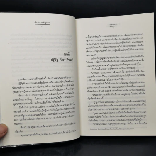 พันธกานต์บุษบา - ฉัตรฉาย รูปที่ 10