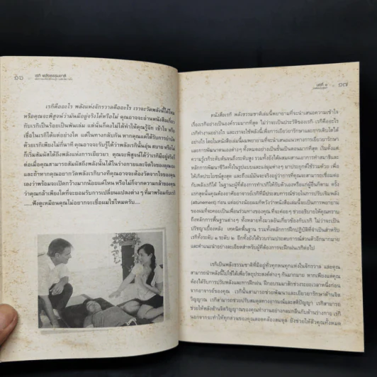 เรกิ พลังธรรมชาติ - ธอม ราดเซียนดะ รูปที่ 13