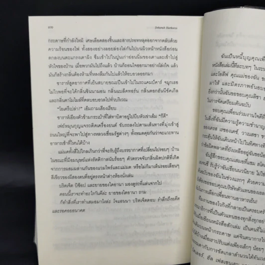 บ่วงมนตรา เสน่หารัตติกาล - Deborah Harkness รูปที่ 10