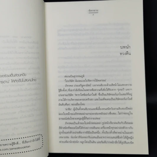 กะรัตพลอย - ฉัตรฉาย รูปที่ 9