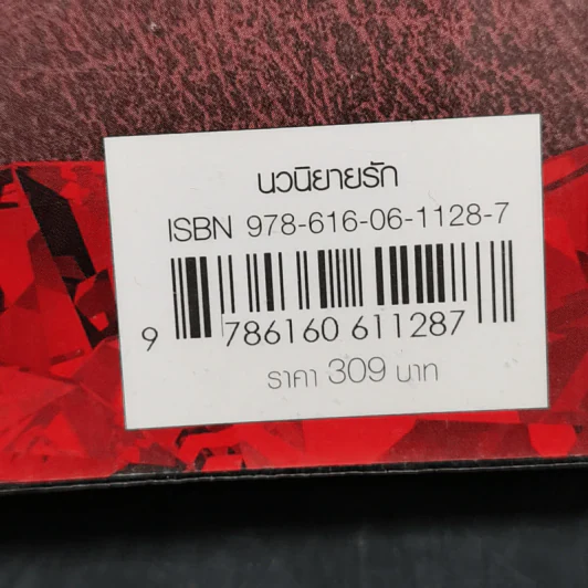 กะรัตพลอย - ฉัตรฉาย รูปที่ 12