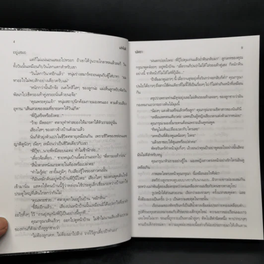 เล่ห์รตี - พัดชา รูปที่ 9