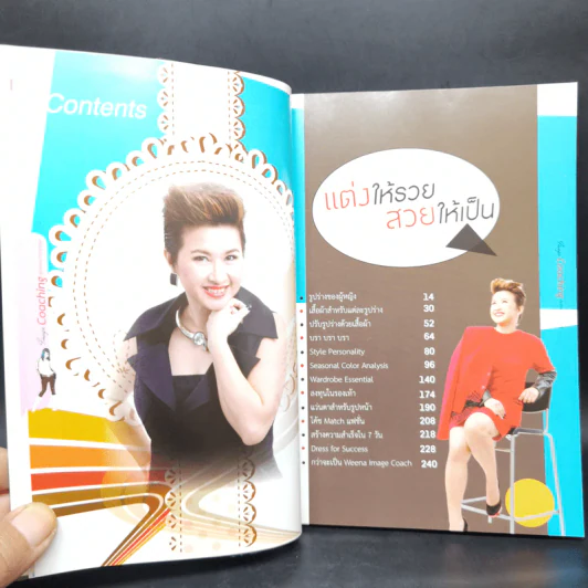 แต่งให้รวย สวยให้เป็น - วีณา ทองแถม รูปที่ 9