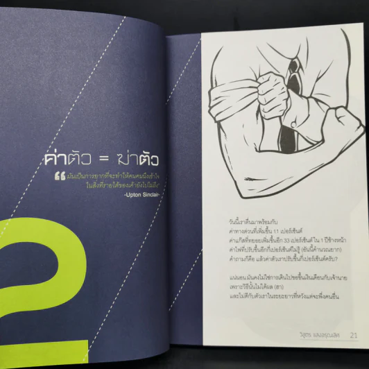 งานไม่ประจำ 2 อิสระเราราคาเท่าไหร่? - วิสูตร แสงอรุณเลิศ รูปที่ 12