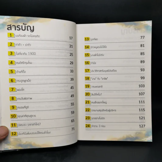 งานไม่ประจำ 2 อิสระเราราคาเท่าไหร่? - วิสูตร แสงอรุณเลิศ รูปที่ 10