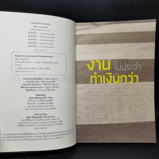 งานไม่ประจำทำเงินกว่า - วิสูตร แวงอรุณเลิศ รูปที่ 8