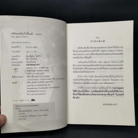 เตรียมเสบียงไว้เลี้ยงตัว - ดังตฤณ รูปที่ 8