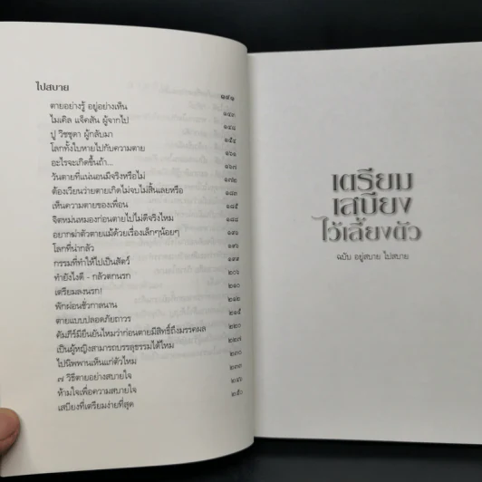 เตรียมเสบียงไว้เลี้ยงตัว - ดังตฤณ รูปที่ 10