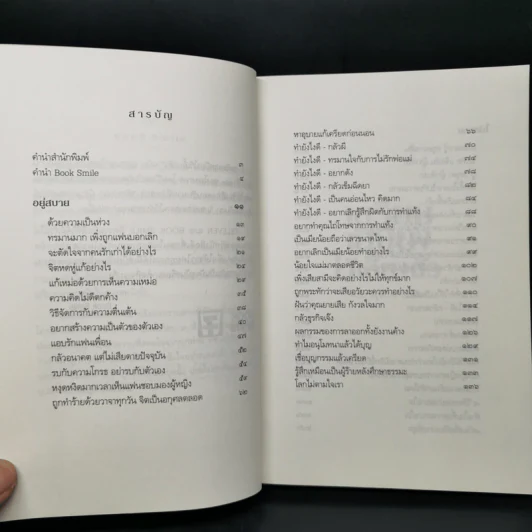 เตรียมเสบียงไว้เลี้ยงตัว - ดังตฤณ รูปที่ 9
