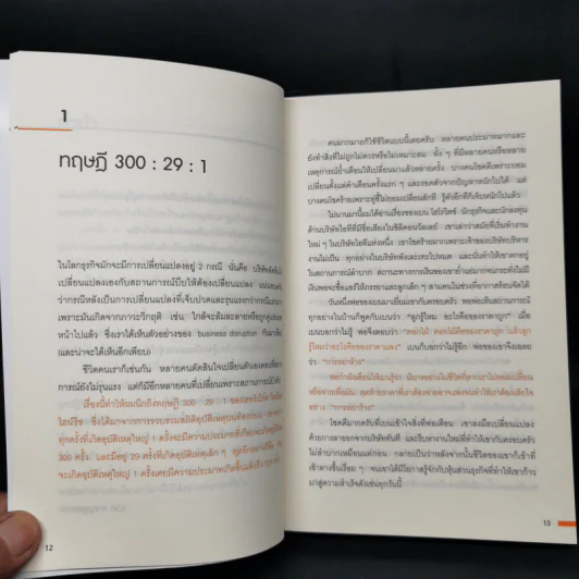 The Disruptor - รวิศ หาญอุตสาหะ รูปที่ 11