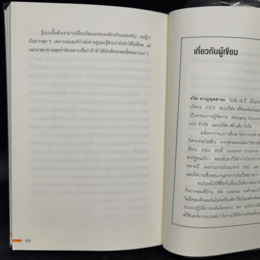 The Disruptor - รวิศ หาญอุตสาหะ รูปที่ 12