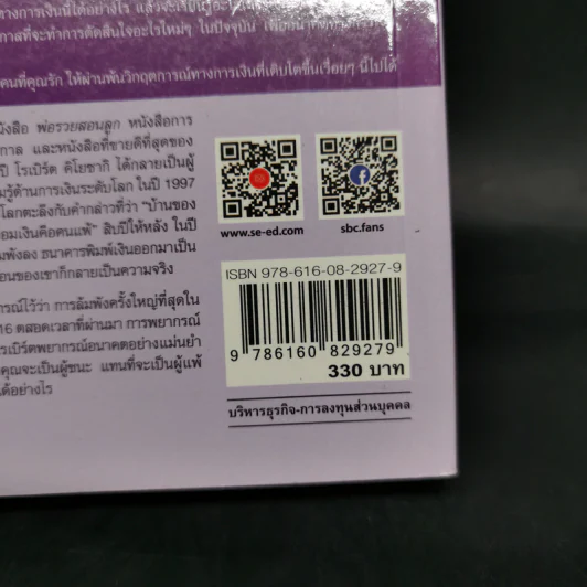 โอกาสอีกครั้ง มั่งคั่งอีกหน - Robert T. Kiyosaki รูปที่ 14