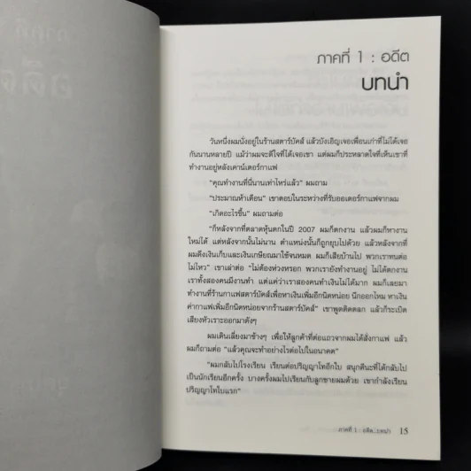 โอกาสอีกครั้ง มั่งคั่งอีกหน - Robert T. Kiyosaki รูปที่ 12