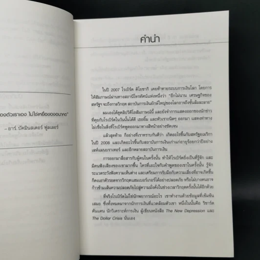 โอกาสอีกครั้ง มั่งคั่งอีกหน - Robert T. Kiyosaki รูปที่ 9