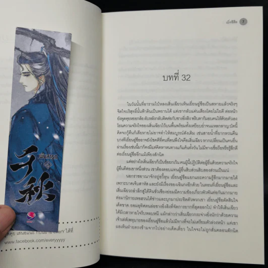 นิยายวาย พันสารท 4 เล่มจบ - เมิ่งซีสือ รูปที่ 13