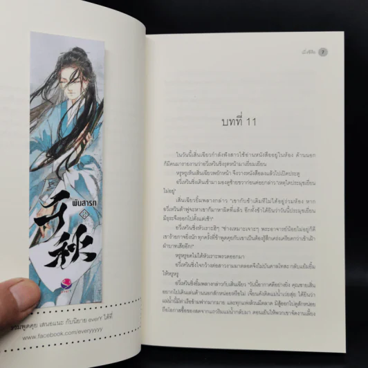 นิยายวาย พันสารท 4 เล่มจบ - เมิ่งซีสือ รูปที่ 11