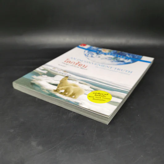 โลกร้อน An Inconvenient Truth - อัล กอร์ รูปที่ 7