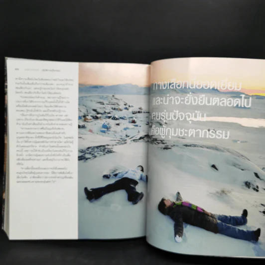 OUR CHOICE ปฏิบัติการกู้โลกร้อน - อัล กอร์ รูปที่ 12