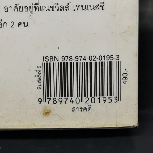 โลกร้อน : ความจริงที่ไม่มีใครอยากฟัง - อัล กอร์ รูปที่ 15