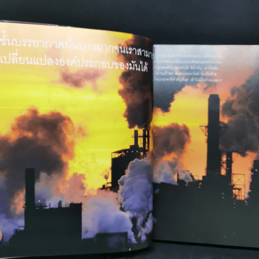 โลกร้อน : ความจริงที่ไม่มีใครอยากฟัง - อัล กอร์ รูปที่ 13
