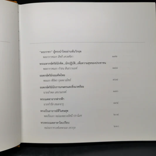 พระบาทสมเด็จพระเจ้าอยู่หัวกับคณะองคมนตรี รูปที่ 10