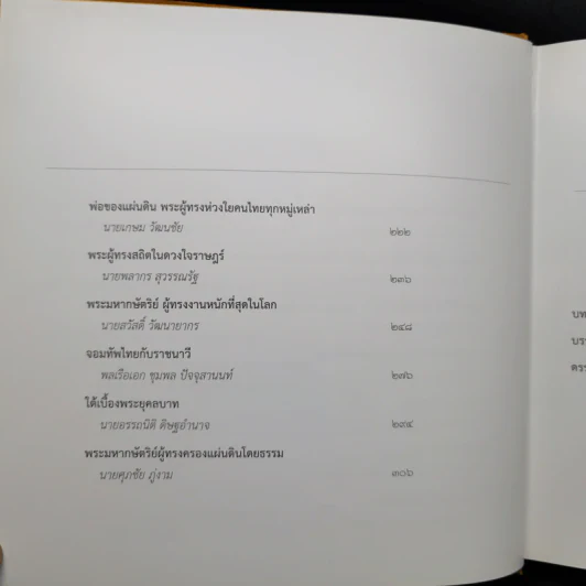 พระบาทสมเด็จพระเจ้าอยู่หัวกับคณะองคมนตรี รูปที่ 11