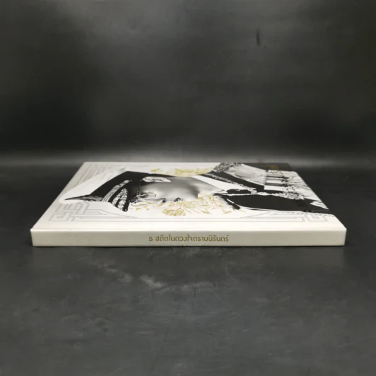 ธ สถิตในดวงใจนิรันดร์ ปกแข็ง Boxset รูปที่ 6