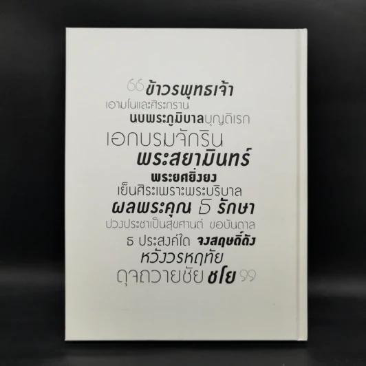 ธ สถิตในดวงใจนิรันดร์ ปกแข็ง Boxset รูปที่ 5