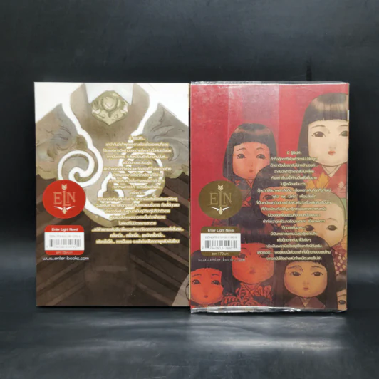 พิธีอัญเชิญเทพอาถรรพ์ เล่ม 1-2 - AKIHIKO ODO รูปที่ 2
