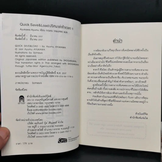 Quick Save & Load ปริศนาล่าท้าเวลา 3 เล่มจบ รูปที่ 7