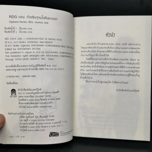 RDG Red Data Girl เรดดาต้าเกิร์ล 6 เล่มจบ - Ogiwara Noriko รูปที่ 23