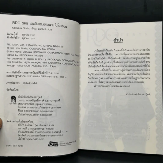 RDG Red Data Girl เรดดาต้าเกิร์ล 6 เล่มจบ - Ogiwara Noriko รูปที่ 20