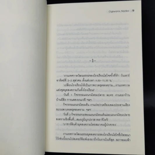 RDG Red Data Girl เรดดาต้าเกิร์ล 6 เล่มจบ - Ogiwara Noriko รูปที่ 21
