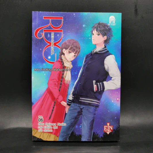 RDG Red Data Girl เรดดาต้าเกิร์ล 6 เล่มจบ - Ogiwara Noriko รูปที่ 22