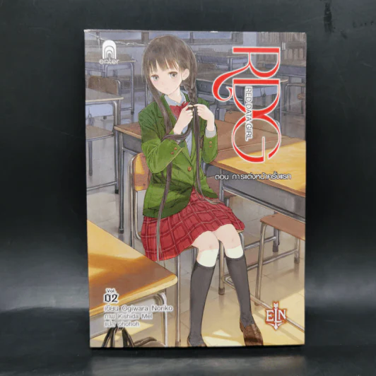 RDG Red Data Girl เรดดาต้าเกิร์ล 6 เล่มจบ - Ogiwara Noriko รูปที่ 10